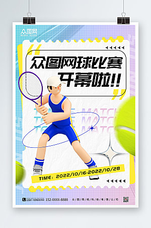大气3D模型网球运动海报设计