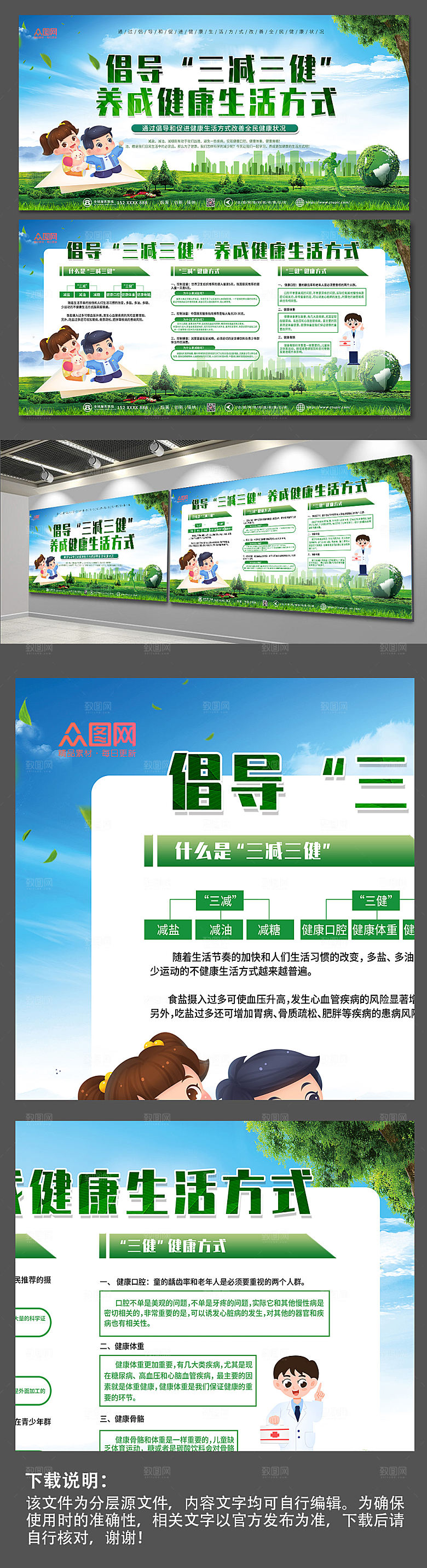 大气倡导三减三健健康生活高端展板