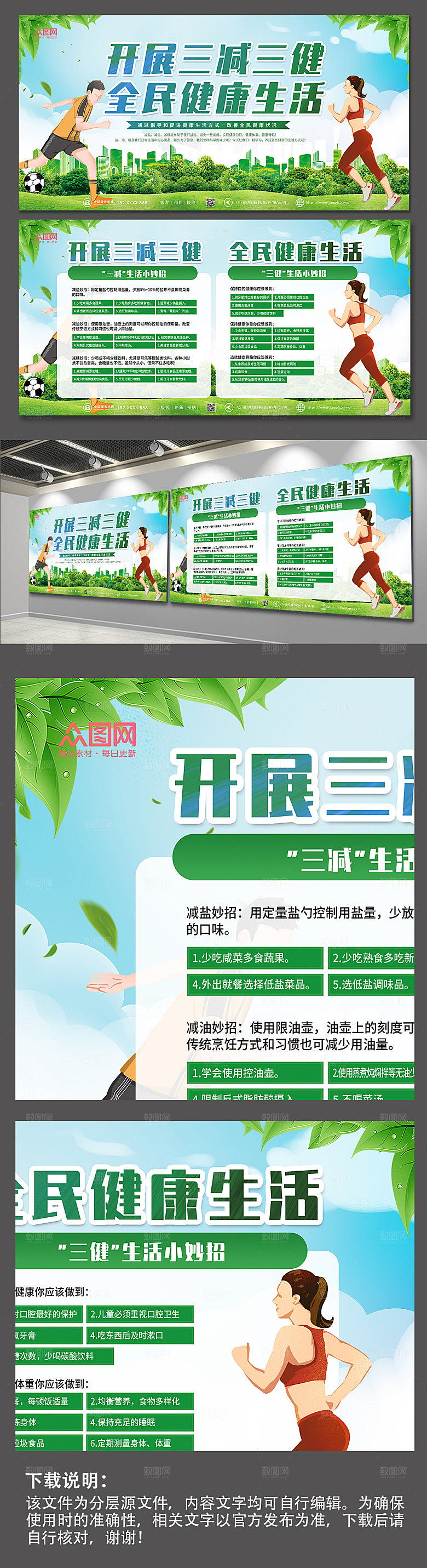 时尚三减三健健康生活方式创意展板