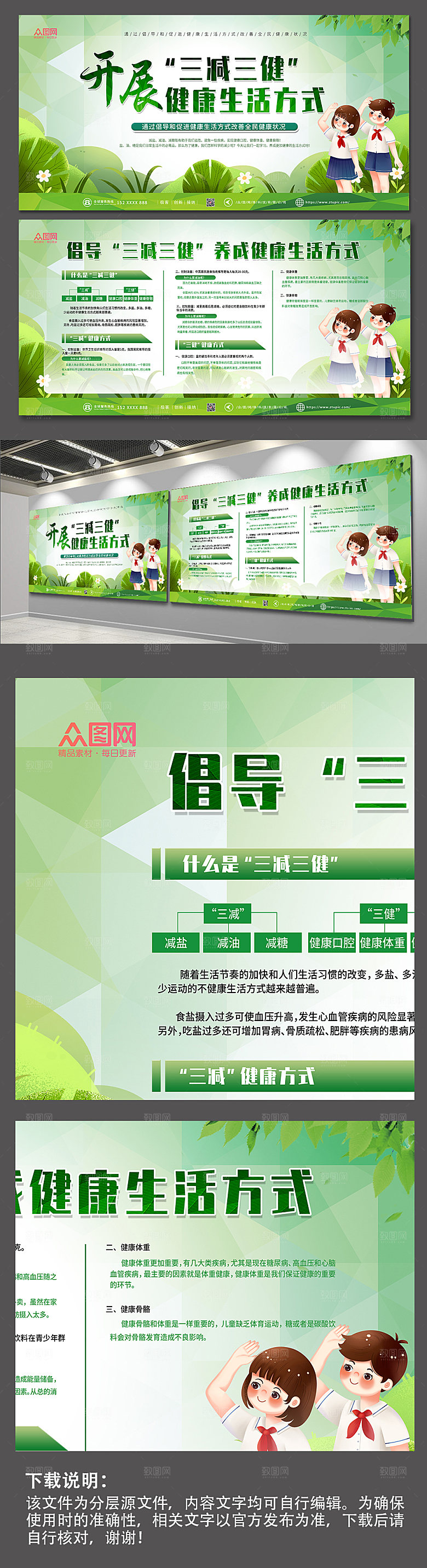 时尚社区三减三健健康生活简约展板