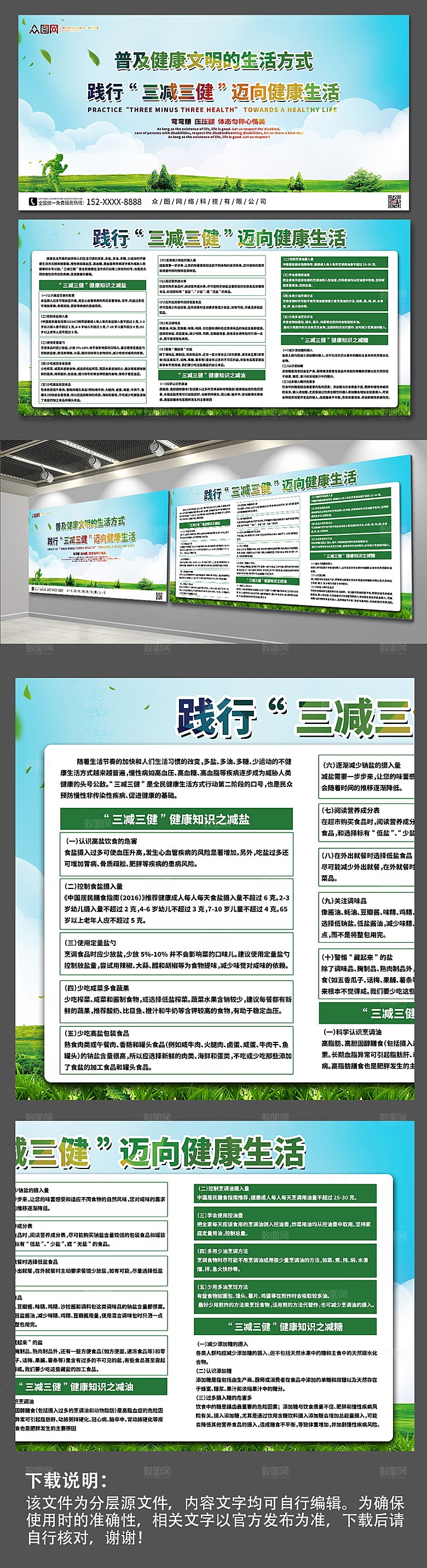 大气生态三减三健健康生活现代展板