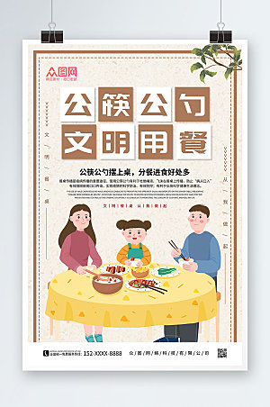 黄色公筷文明餐桌文明用餐高端海报