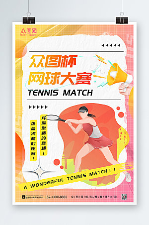 高端橙色插画网球运动创意海报