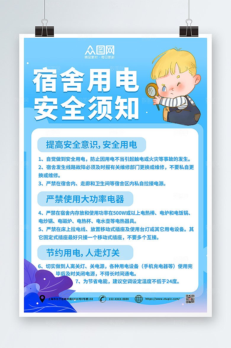 现代消防安全用电知识时尚海报