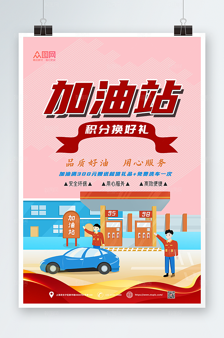 高端加油站加油卡粉色海报
