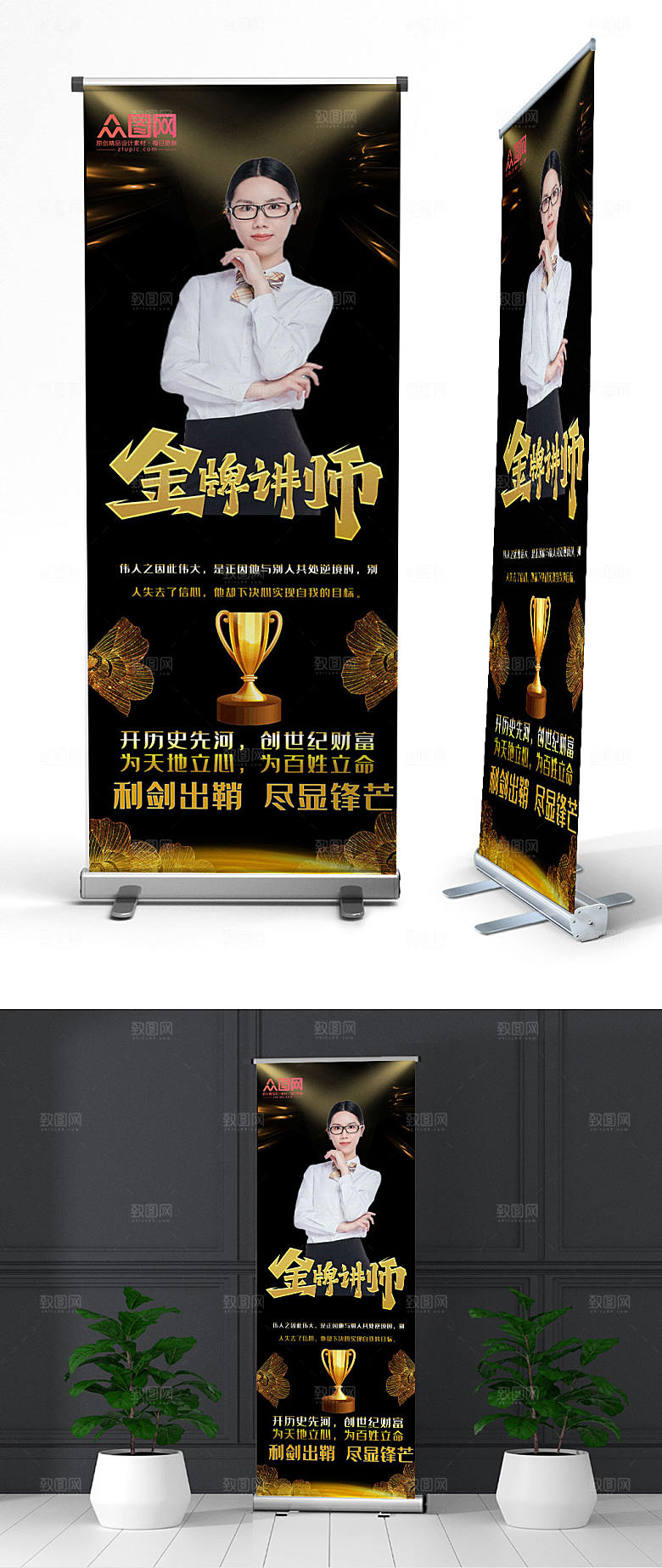高端黑金金牌讲师原创易拉宝展架