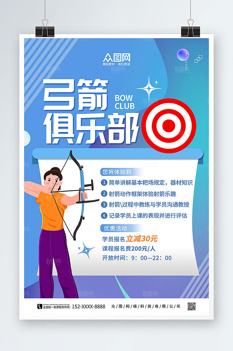 蓝色酷炫弓箭俱乐部射箭时尚海报