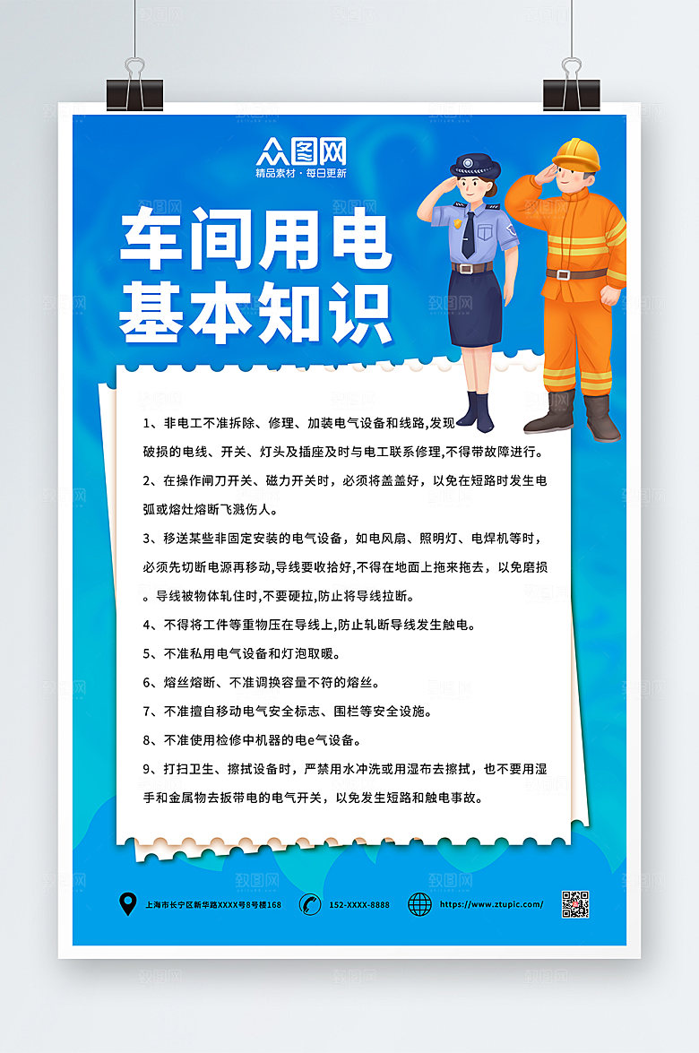 蓝色车间消防安全用电知识简约海报
