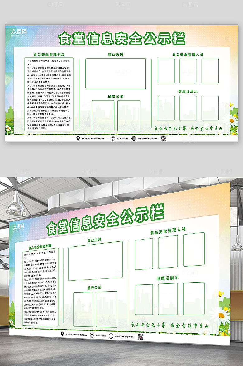 时尚餐饮卫生食堂食品安全现代展板