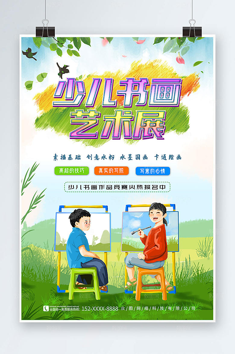 原创插画少儿书画展艺术展大气海报
