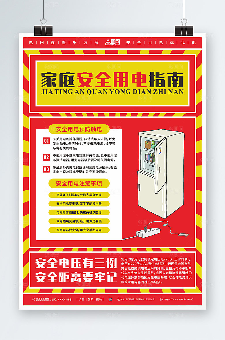 酷炫消防安全用电知识橙色海报