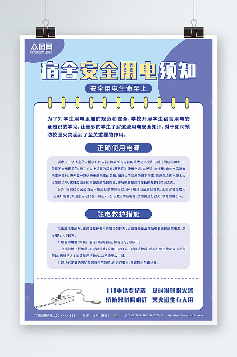 蓝色消防安全用电知识高端海报