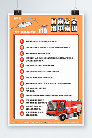 简约消防安全用电知识大气海报