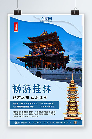 畅游桂林国内旅游桂林高端海报