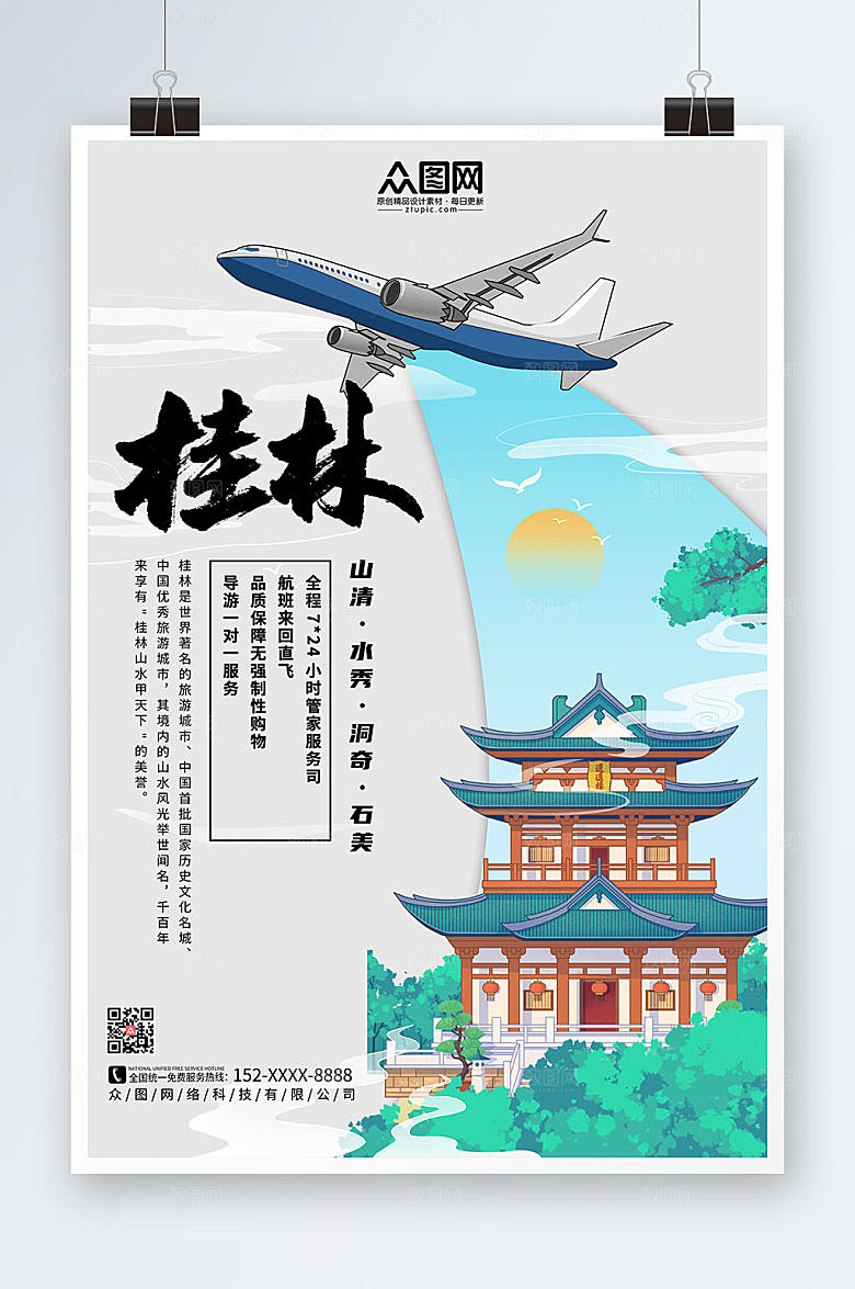大气国内旅游桂林城市印象时尚海报