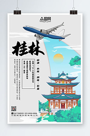 大气国内旅游桂林城市印象时尚海报