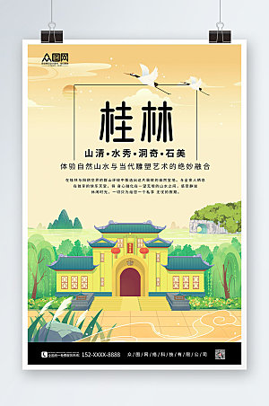 现代黄色国内旅游桂林时尚海报