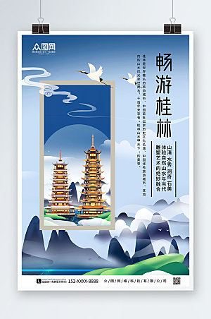 蓝色国内旅游桂林城市印象高端海报