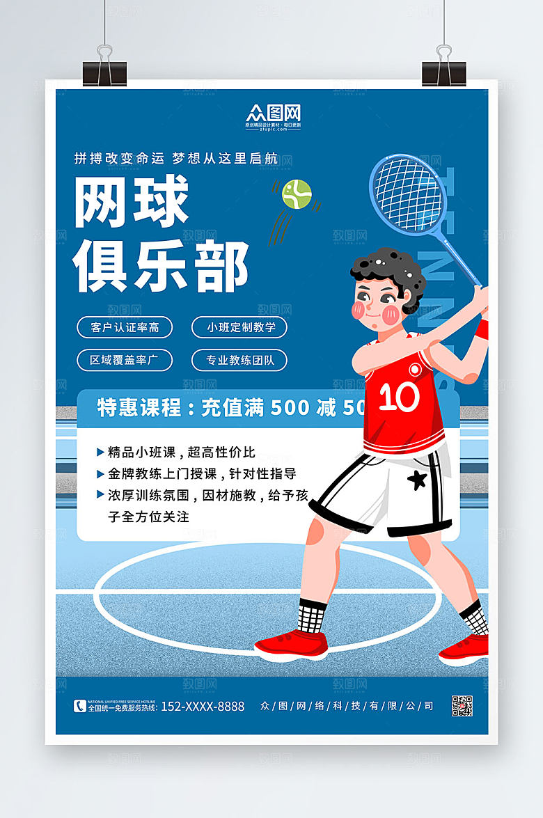 炫酷蓝色网球俱乐部网球高端海报