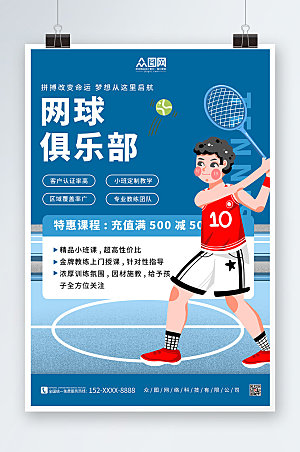 炫酷蓝色网球俱乐部网球高端海报