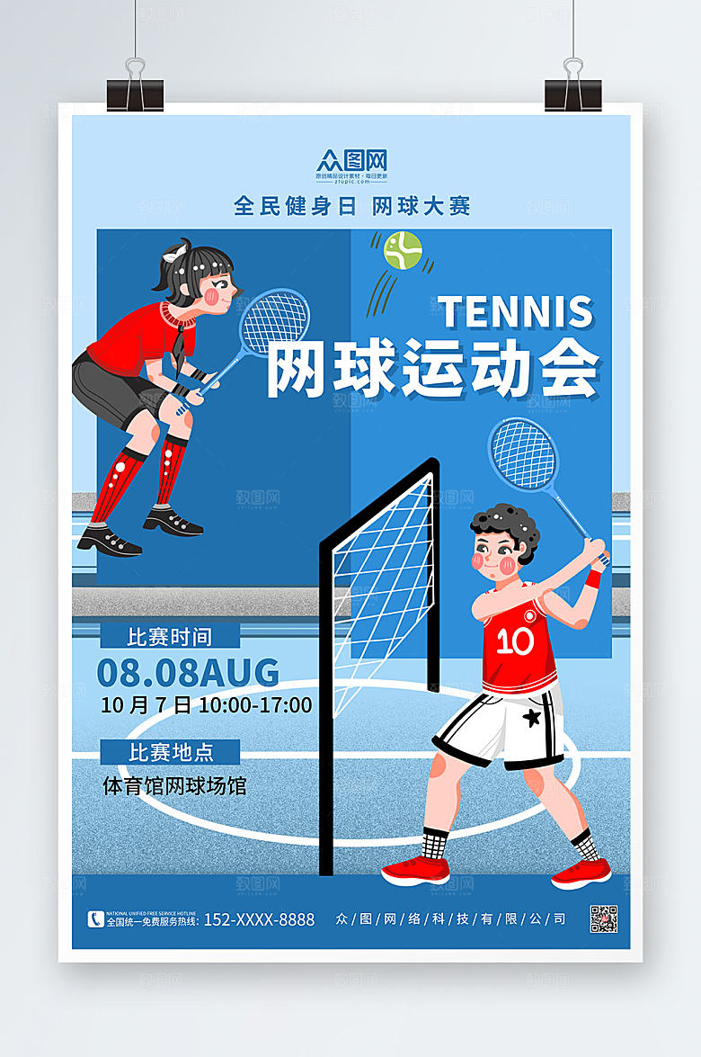 时尚蓝色网球运动会网球简约海报