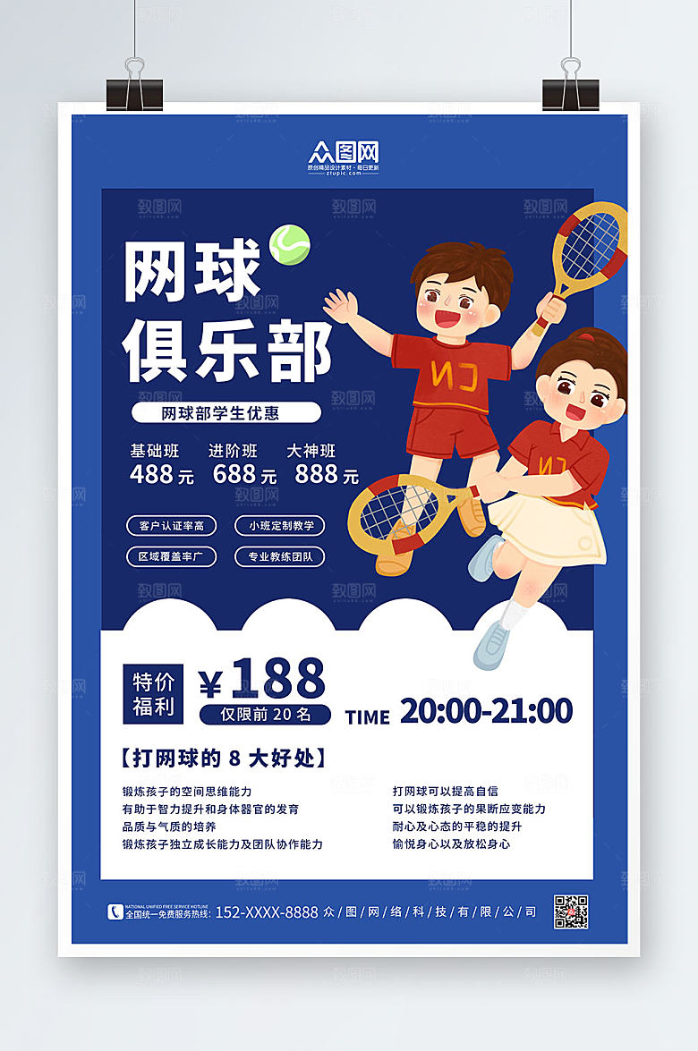 时尚网球运动蓝色海报