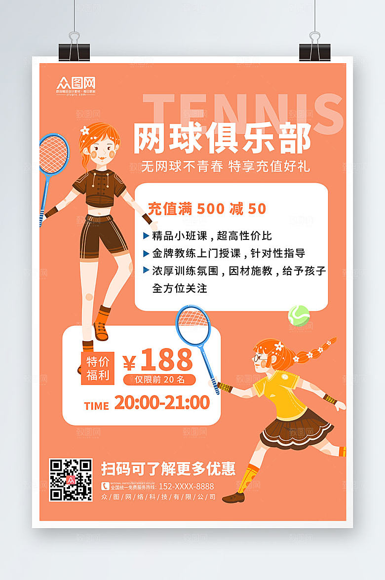 橙色网球俱乐部网球运动高端海报