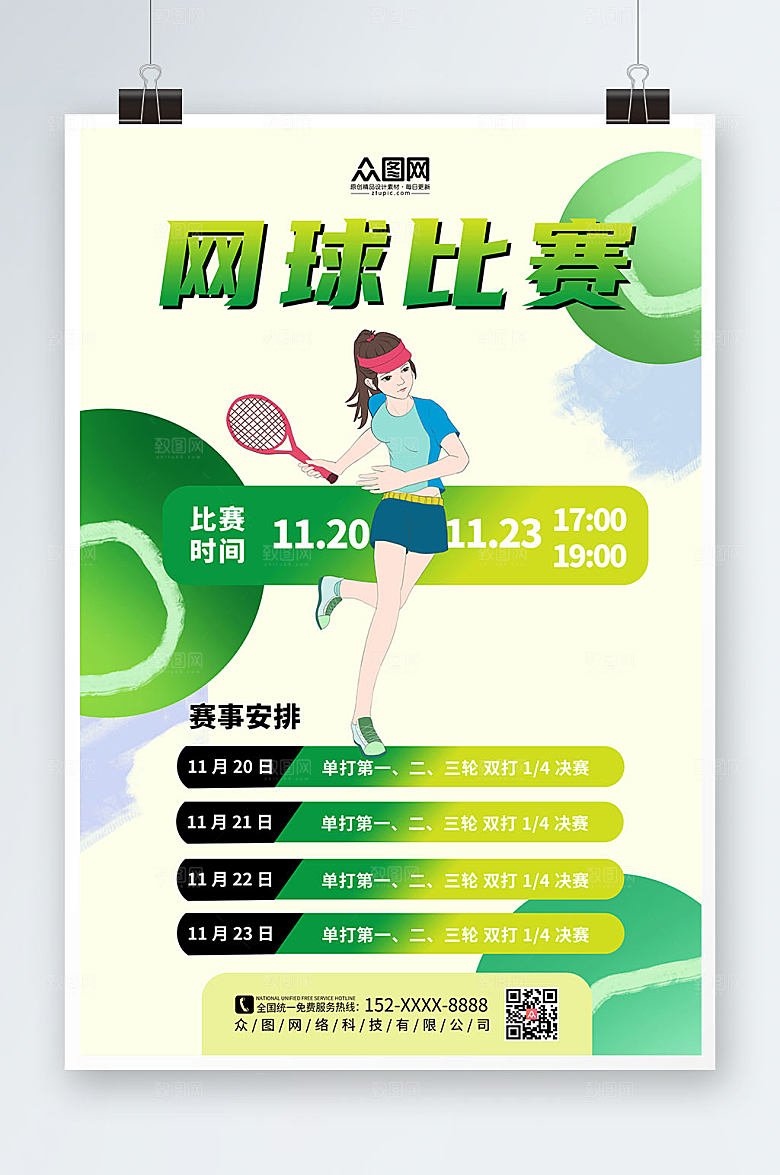 炫酷绿色网球运动大气海报