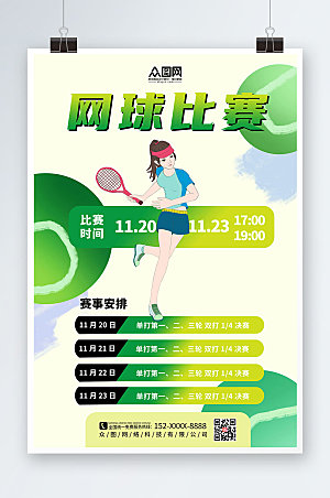 炫酷绿色网球运动大气海报