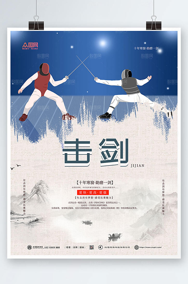 炫酷简约大气击剑运动现代海报