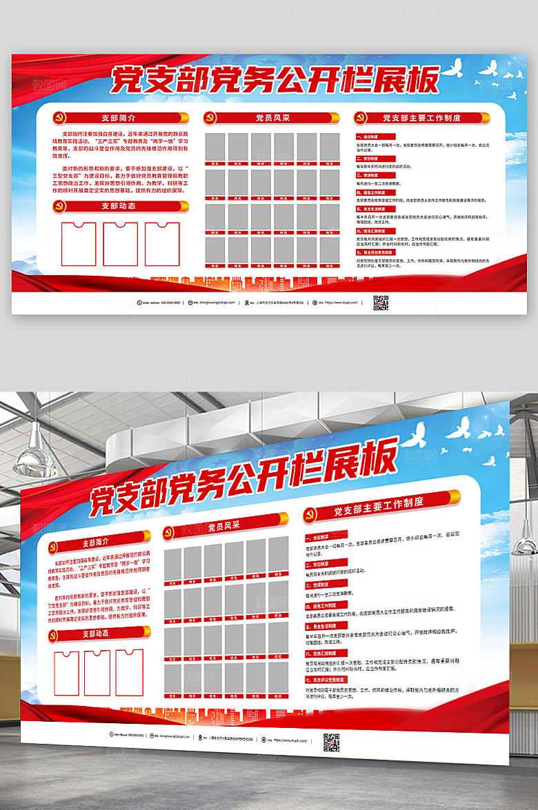 时尚蓝色党支部党务公开栏创意展板