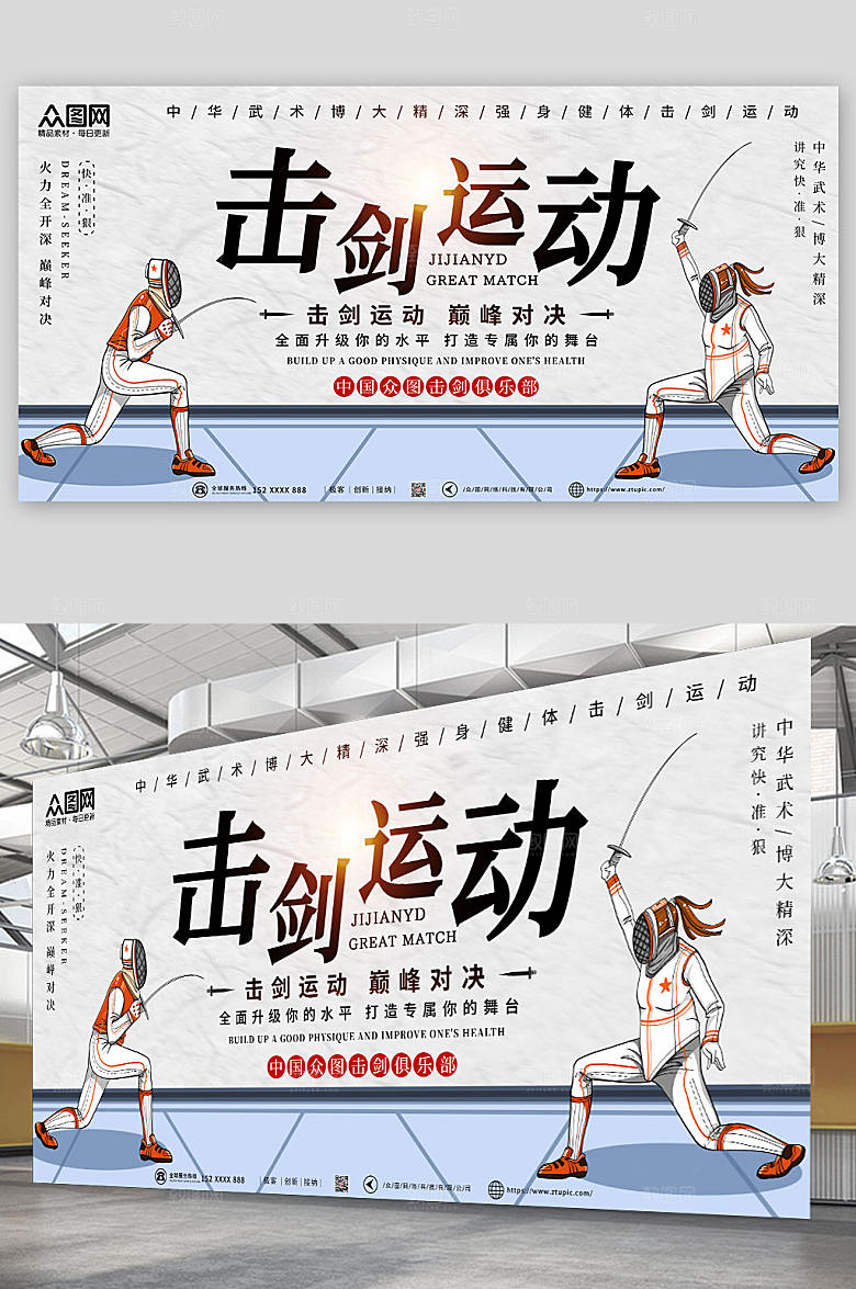时尚简约创意击剑运动原创展板