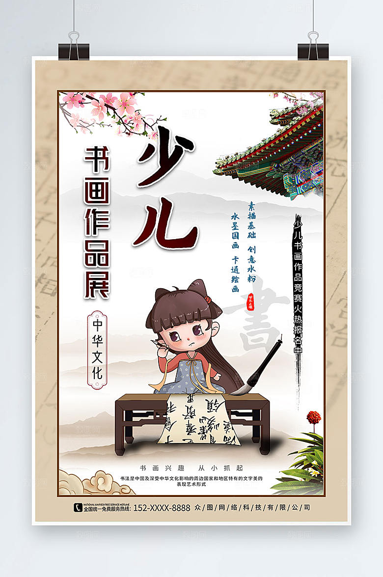中国风中国风少儿书现代艺术展海报