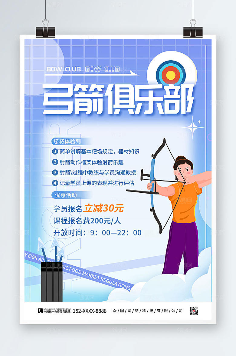 创意渐变弓箭俱乐部射箭蓝色海报