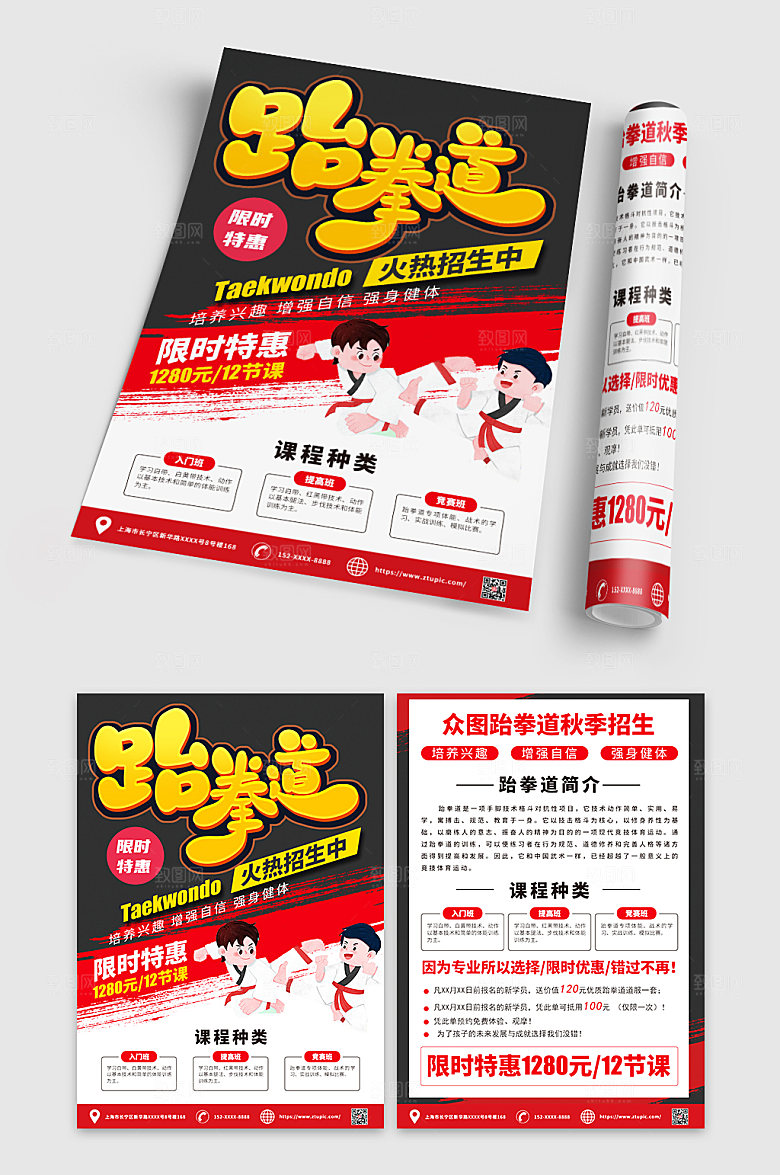 简约大气黑金跆拳道高端宣传单DM
