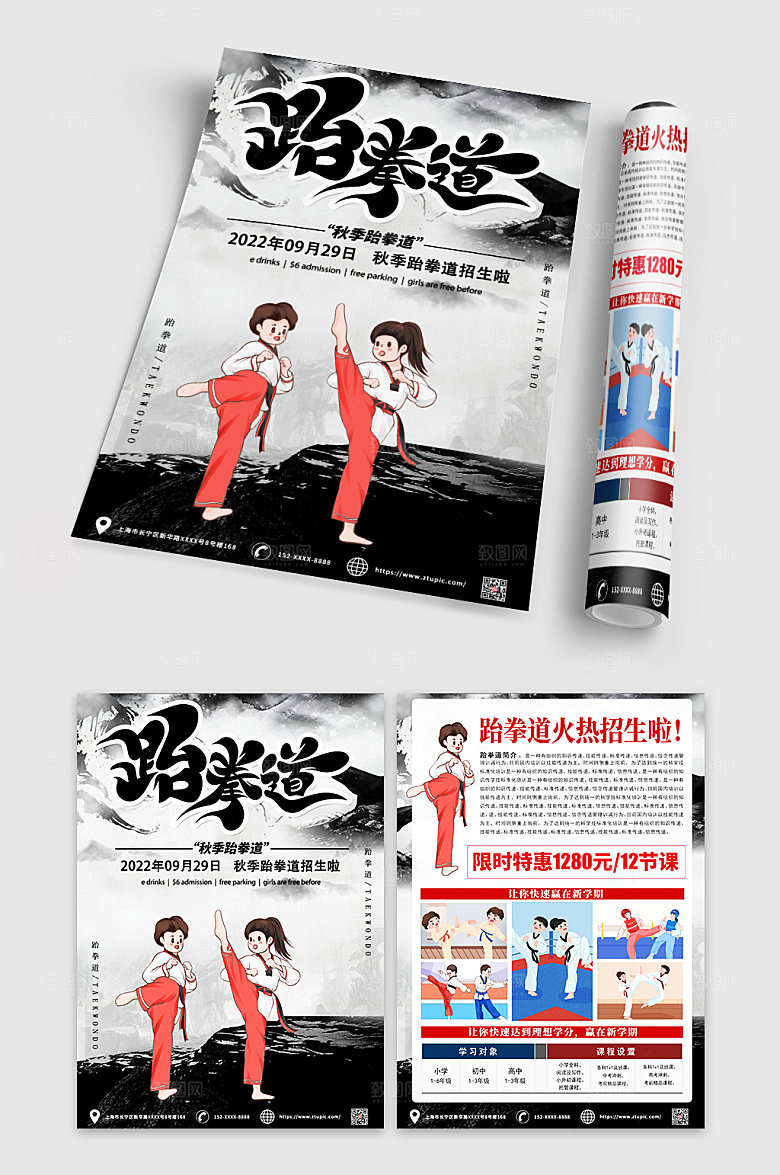 新中式水墨跆拳道时尚宣传单DM