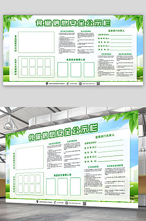 创新餐饮食堂食品安全绿色展板