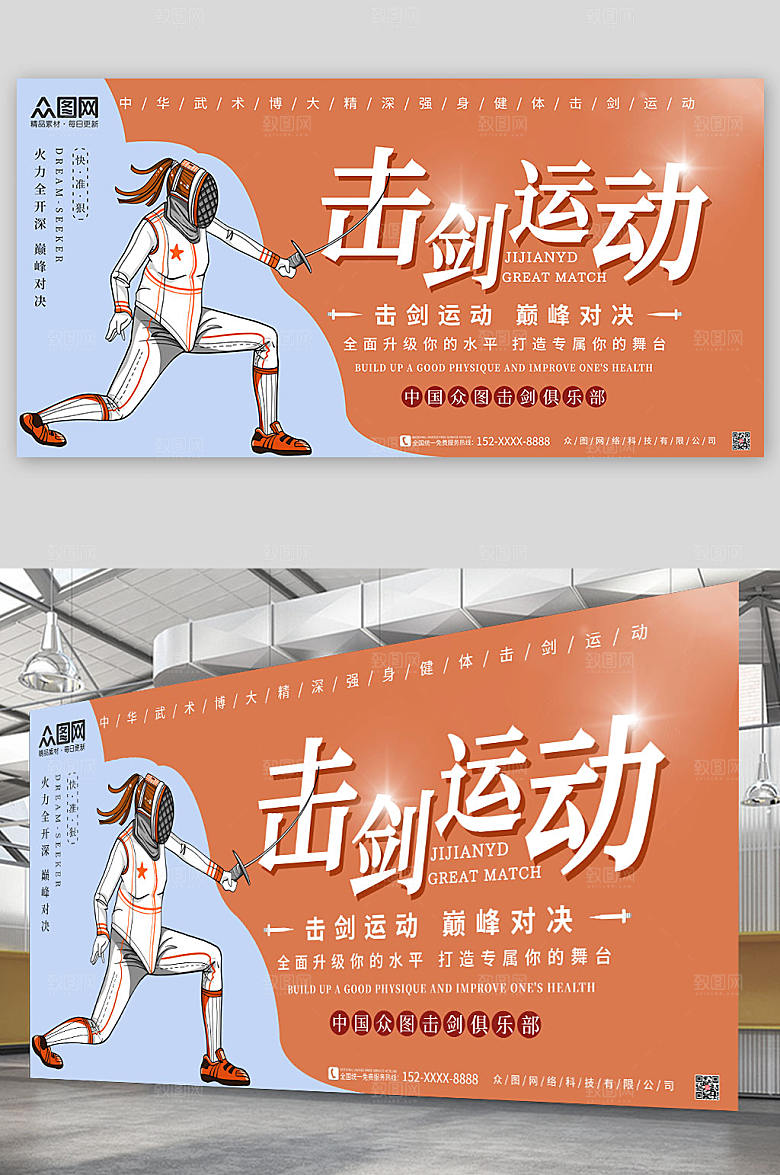 时尚击剑运动海报简约展板