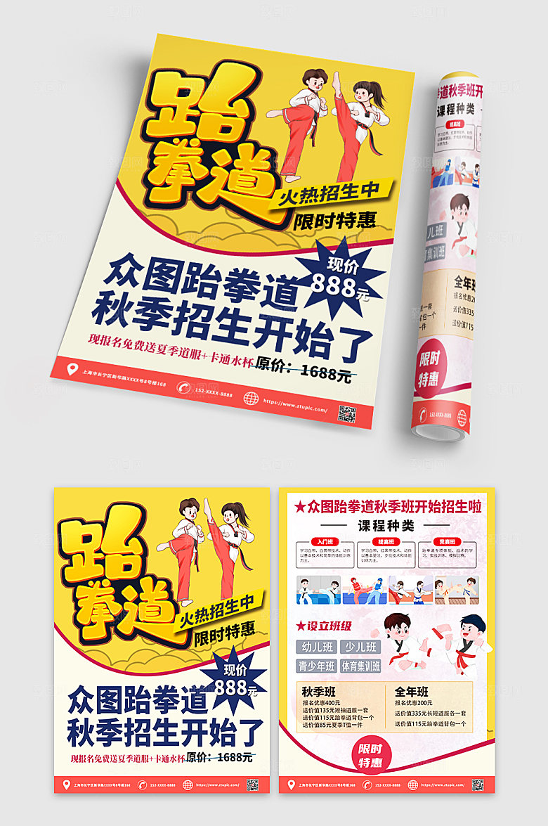 时尚秋季跆拳道现代宣传单DM设计
