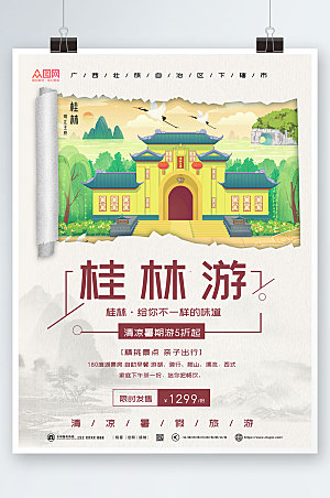 大气撕纸国内旅游桂林现代海报
