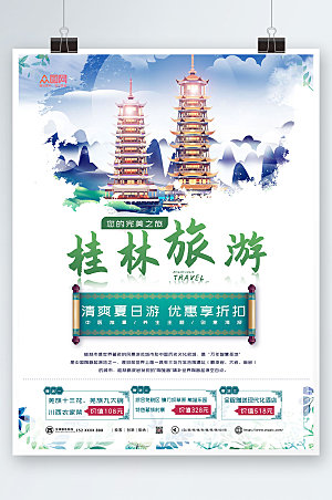 高端山水国内旅游桂林蓝色海报