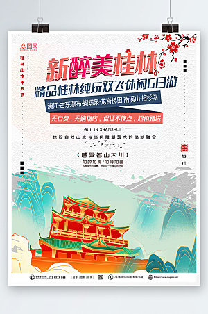 现代国内旅游桂林城市印象时尚海报
