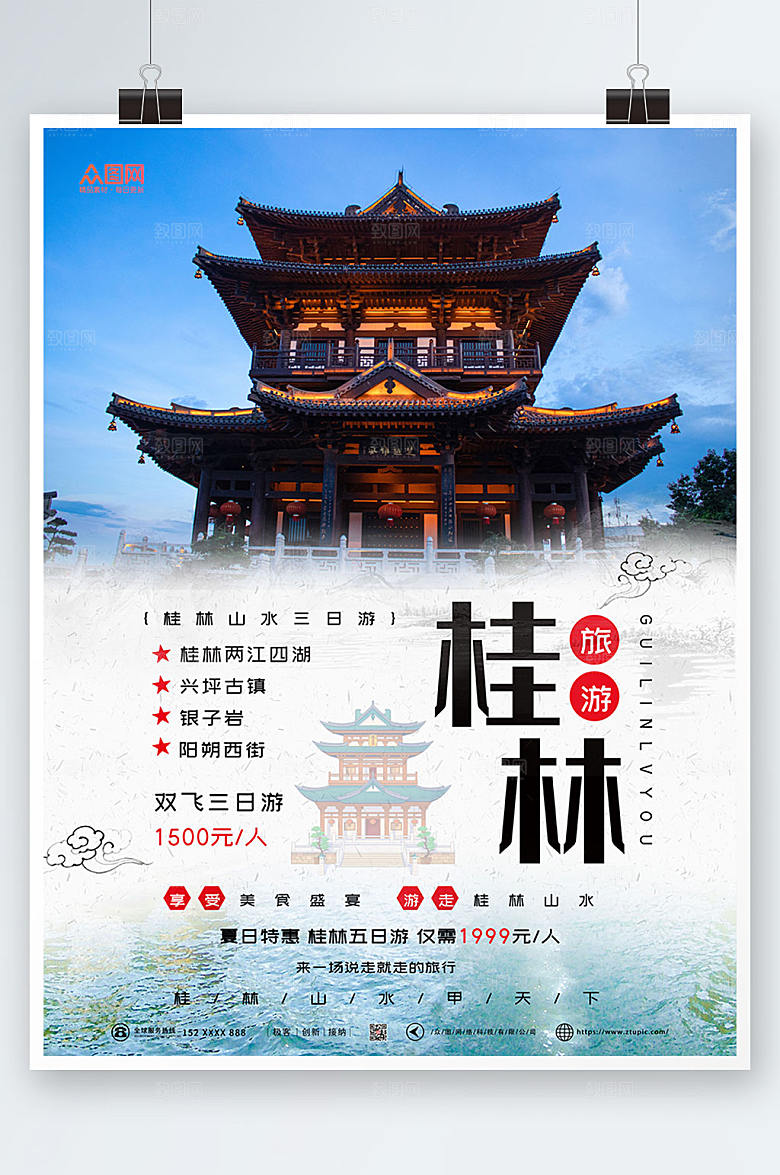新中式大气旅游桂林城市蓝色海报