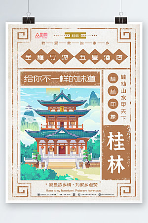 大气国内旅游桂林城市时尚海报
