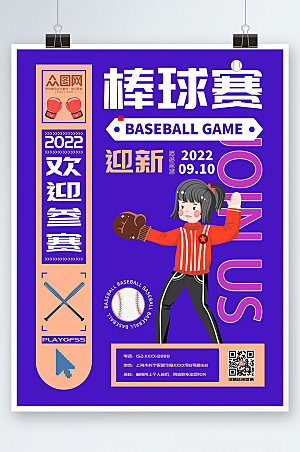 炫酷棒球赛活动棒球运动紫色海报