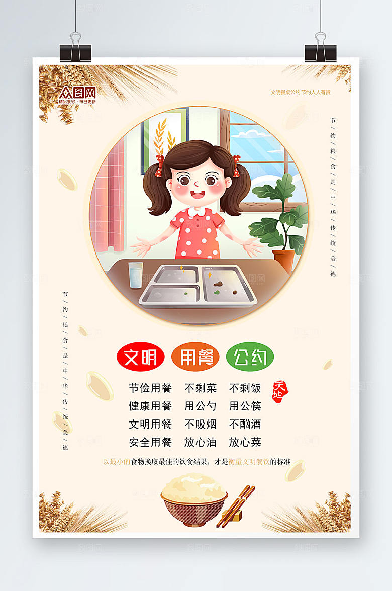 现代卡通文明餐桌文明用餐创意海报