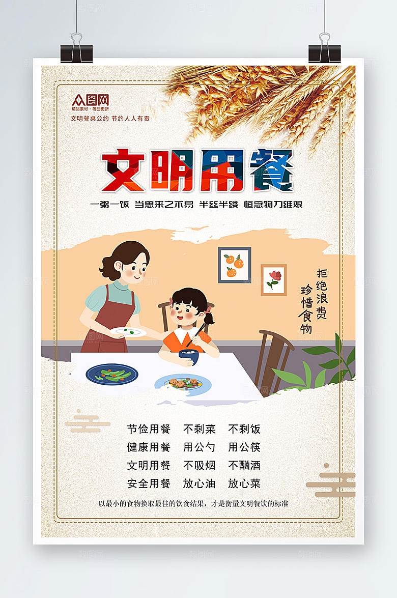 大气插画文明餐桌文明用餐高端海报