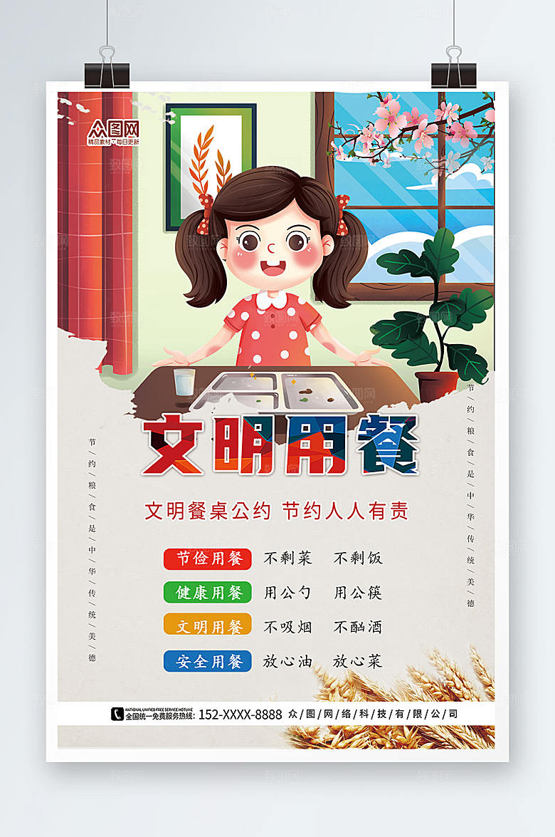 现代光盘行动文明用餐创意海报