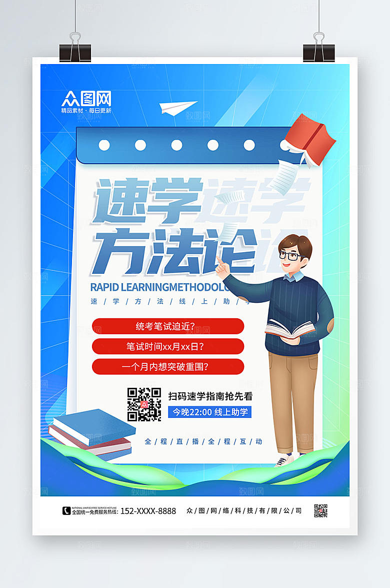 炫酷卡通国考培训班速学创意海报