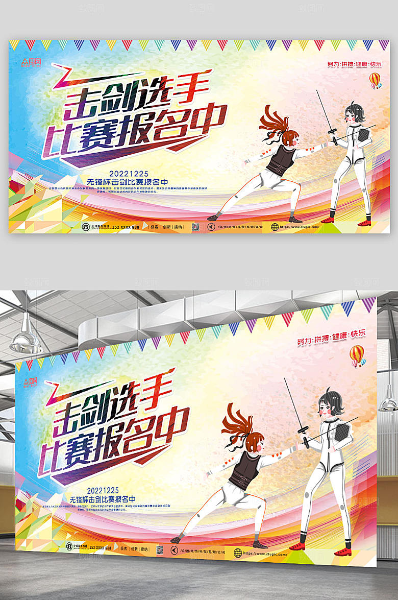 高端现代剑运动时尚展板